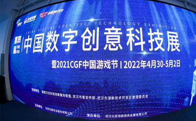 2021中國游戲節(jié) 數(shù)字文化創(chuàng)意軟件開發(fā)的盛會(huì)