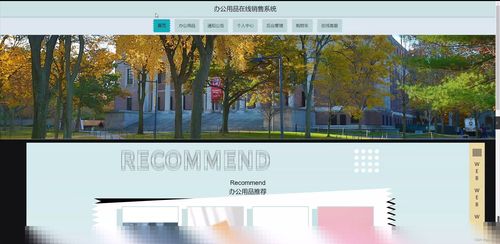 SpringBoot辦公用品在線銷售系統設計與實現